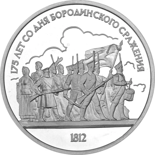 1 Rouble Battle of Borodino 1987 proof