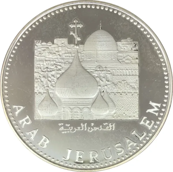 15 Rials Arab Jerusalem 1975