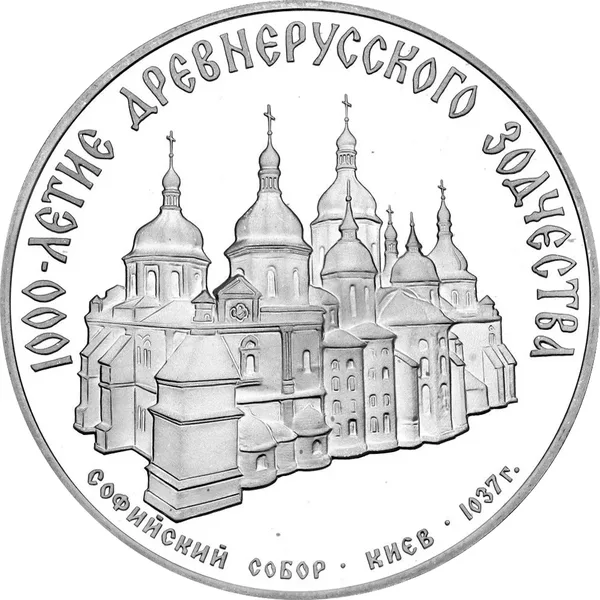 3 Roubles St. Sophia Cathedral 1988