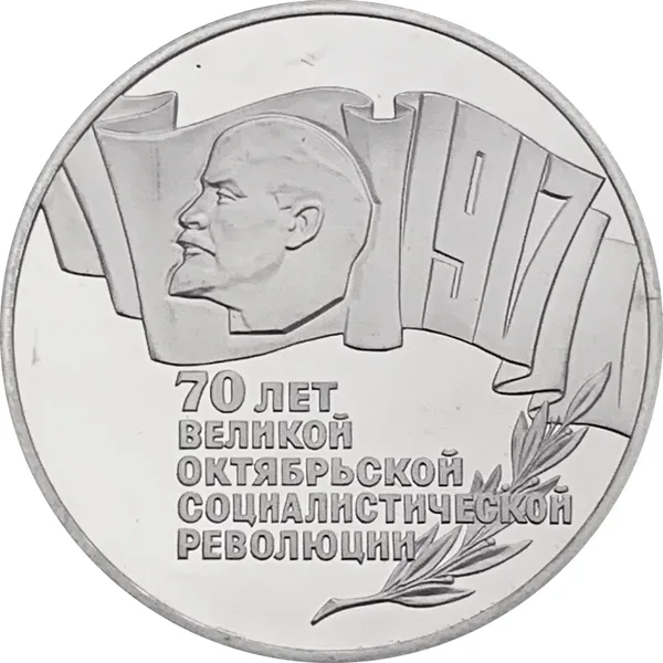 5 Roubles October Revolution 1987 proof