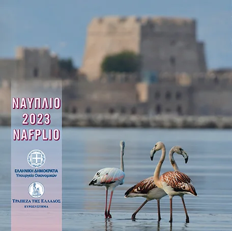 Serie divisionale Nafplio 2023